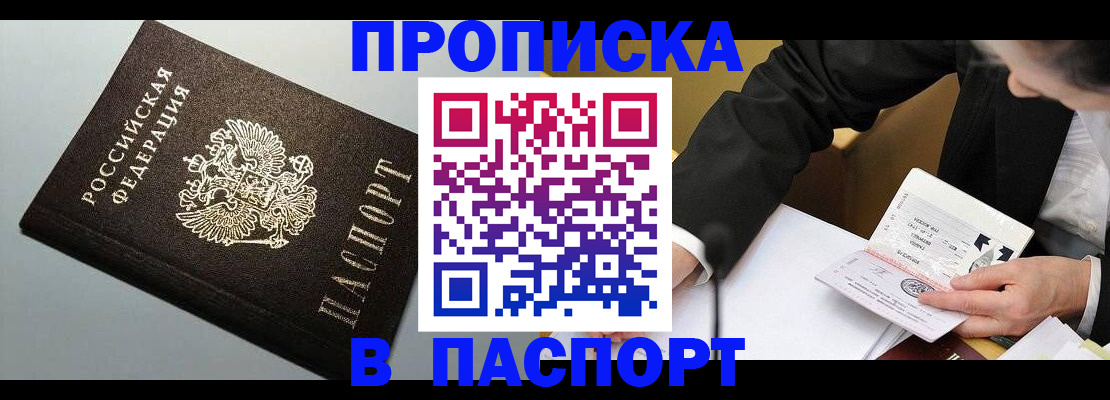 прописка штамп в Туле