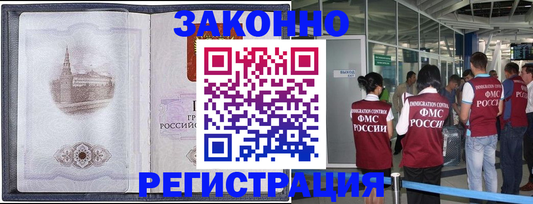 временная регистрация надежно в Туле